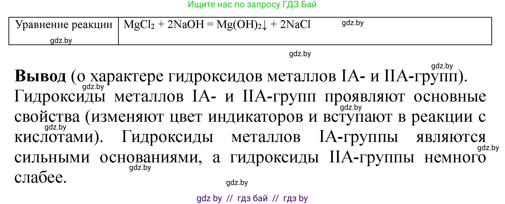 Химия, 8 класс Тетрадь для практических работ, автор: Сечко Ольга Ивановна, издательство Аверсэв, Минск, 2024, бирюзового цвета, страница 18, Решение (продолжение 2)