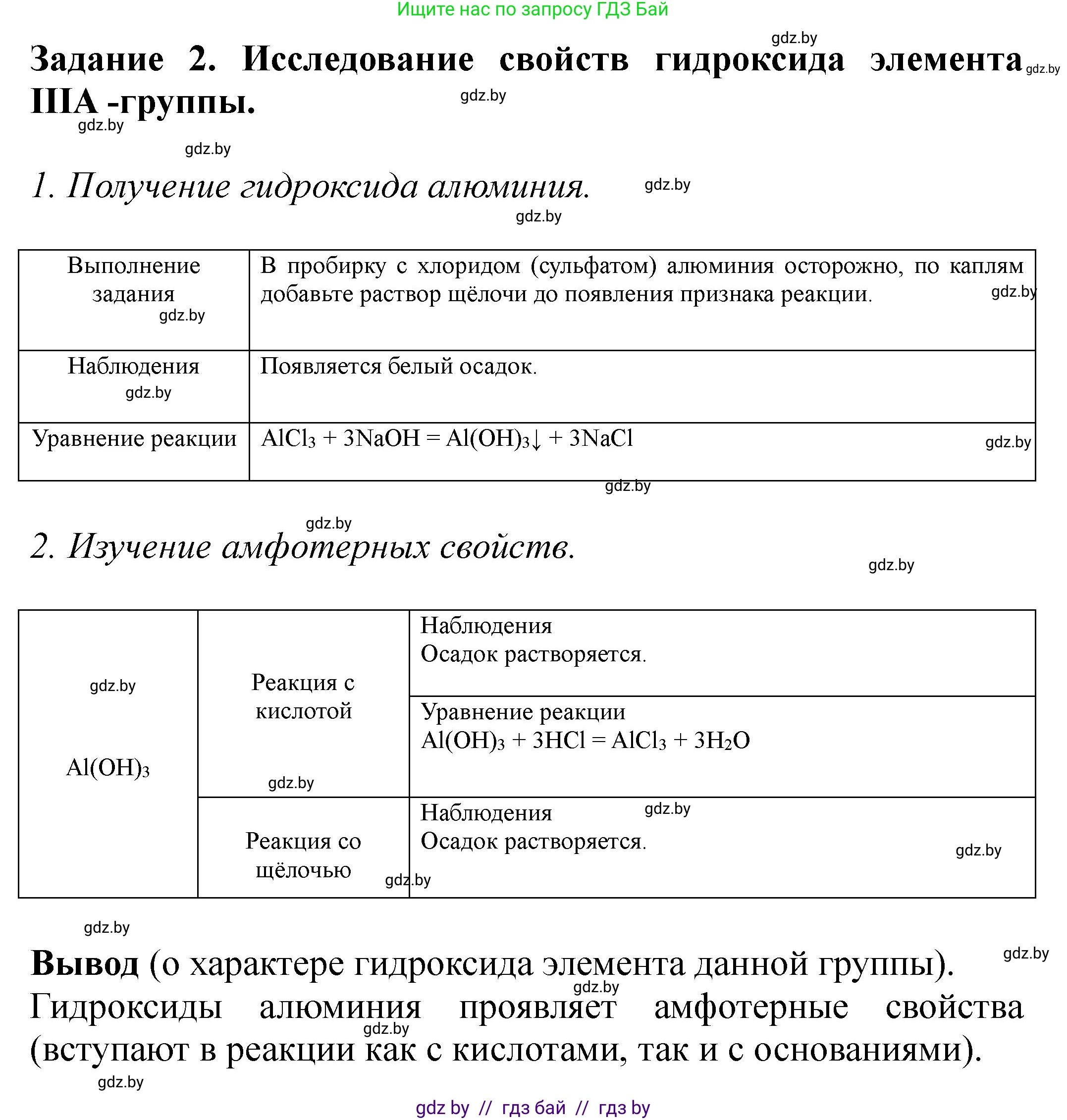 Химия, 8 класс Тетрадь для практических работ, автор: Сечко Ольга Ивановна, издательство Аверсэв, Минск, 2024, бирюзового цвета, страница 20, Решение