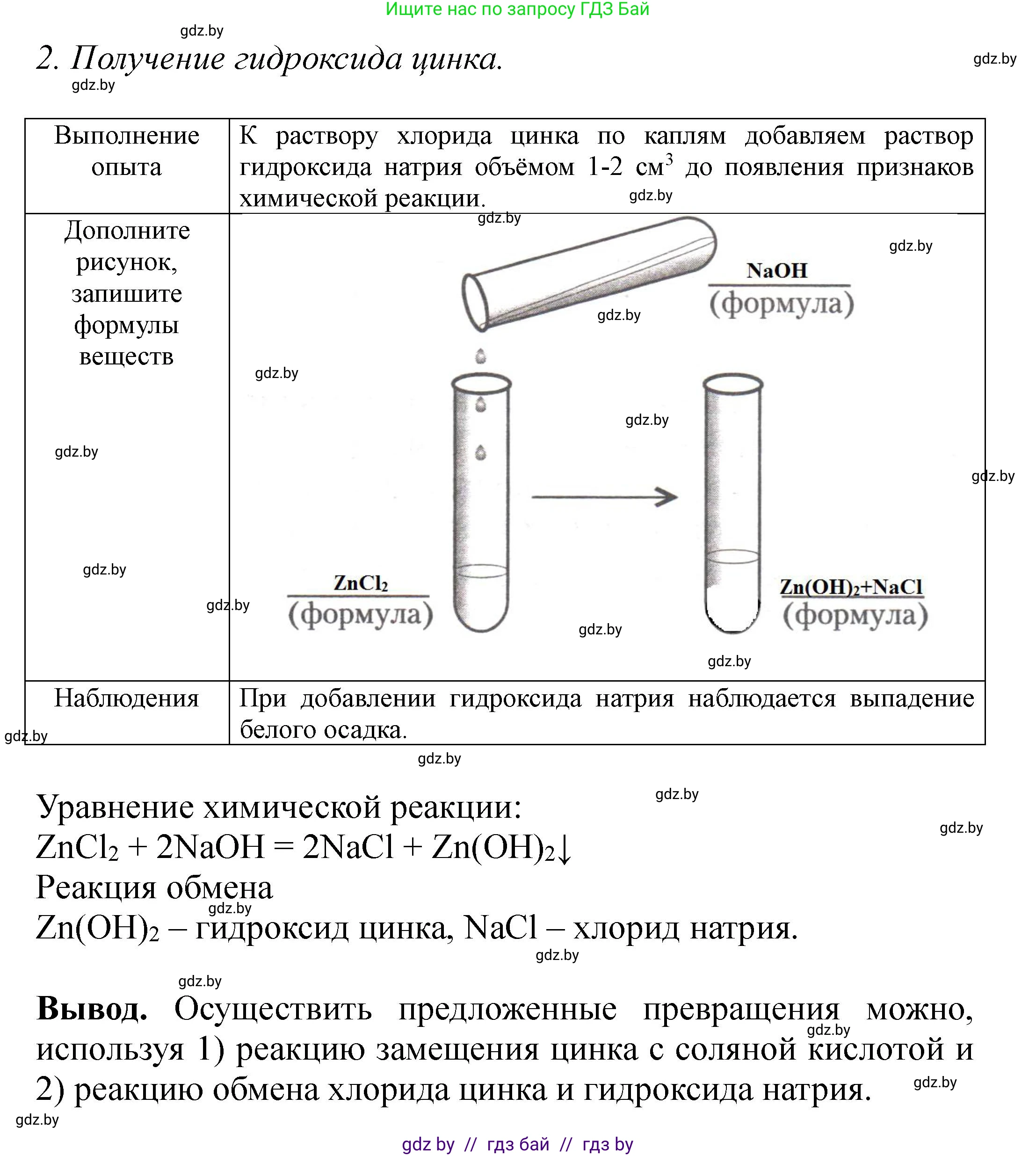 Химия, 8 класс Тетрадь для практических работ, автор: Сечко Ольга Ивановна, издательство Аверсэв, Минск, 2024, бирюзового цвета, страница 28, Решение (продолжение 2)