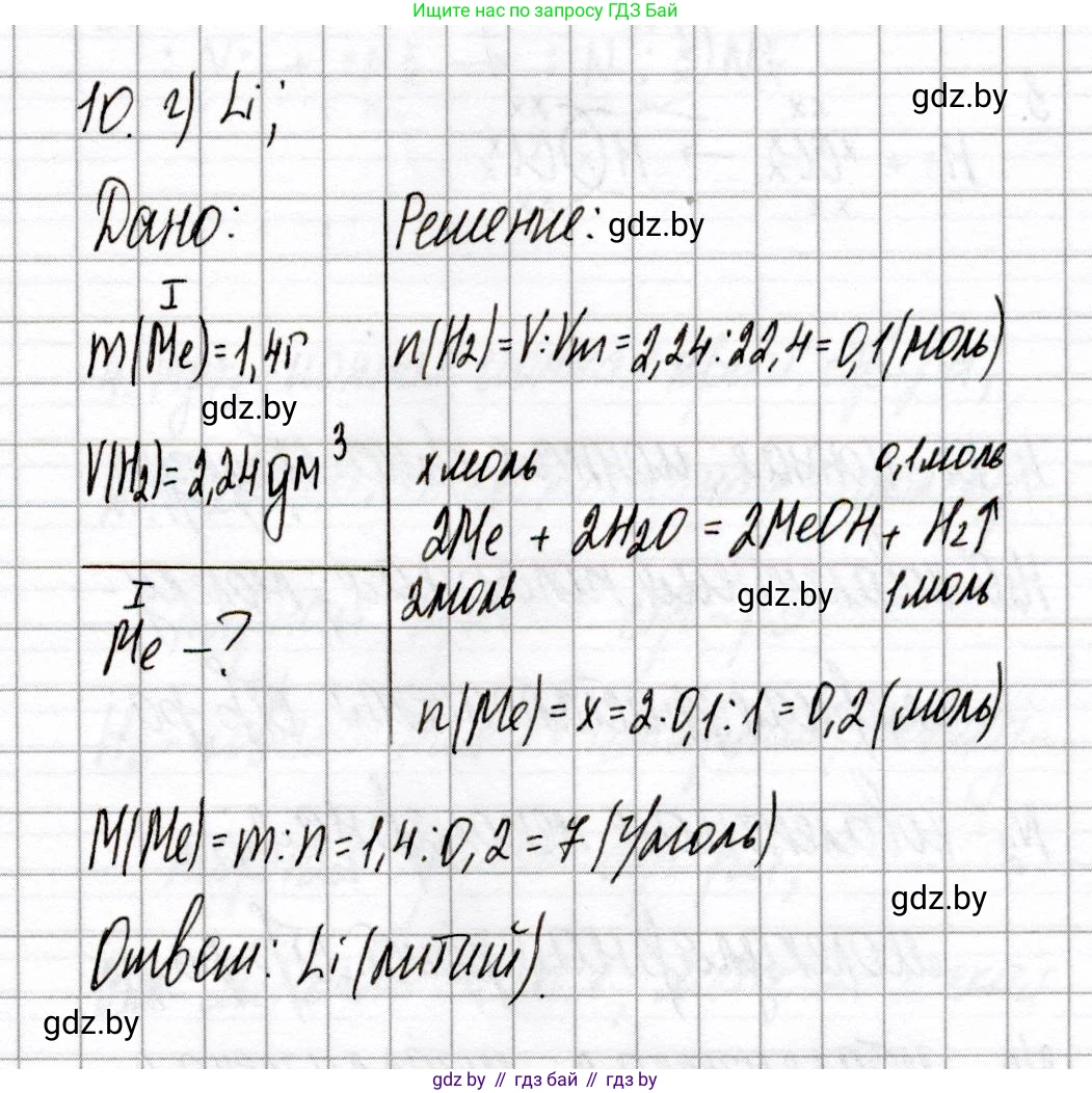 Химия, 8 класс Сборник контрольных и самостоятельных работ, авторы: Сеген Елена Адамовна, Власовец Евгения Николаевна, Гарбар Елена Евгеньевна, Синявская Тамара Степановна, издательство Аверсэв, Минск, 2019, оранжевого цвета, страница 63, номер 10, Решение