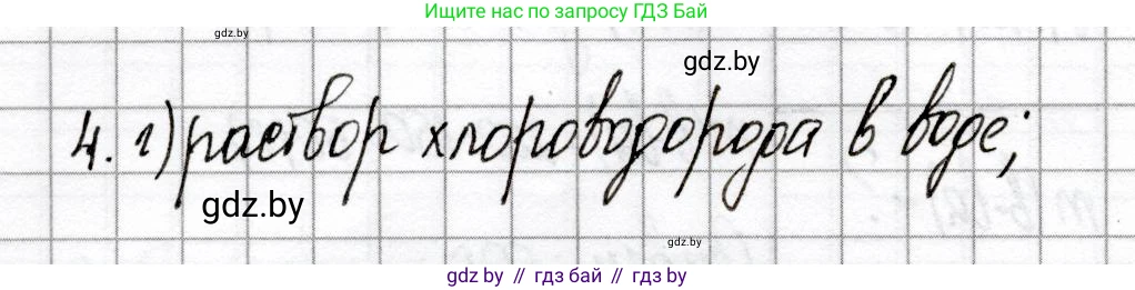 Химия, 8 класс Сборник контрольных и самостоятельных работ, авторы: Сеген Елена Адамовна, Власовец Евгения Николаевна, Гарбар Елена Евгеньевна, Синявская Тамара Степановна, издательство Аверсэв, Минск, 2019, оранжевого цвета, страница 76, номер 4, Решение