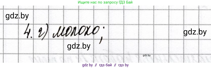 Химия, 8 класс Сборник контрольных и самостоятельных работ, авторы: Сеген Елена Адамовна, Власовец Евгения Николаевна, Гарбар Елена Евгеньевна, Синявская Тамара Степановна, издательство Аверсэв, Минск, 2019, оранжевого цвета, страница 78, номер 4, Решение
