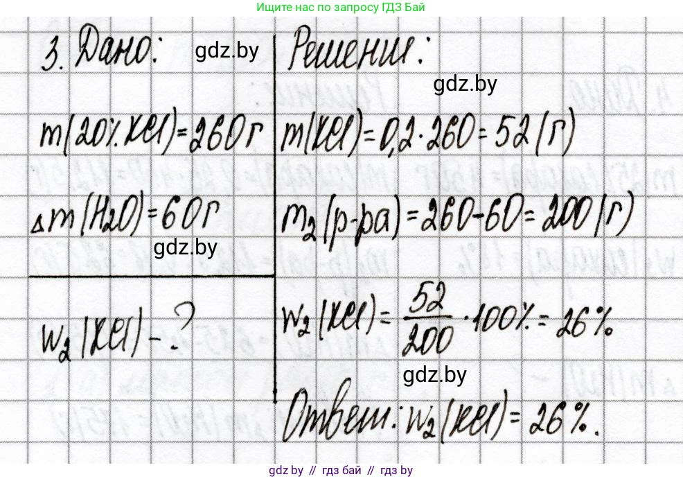 Химия, 8 класс Сборник контрольных и самостоятельных работ, авторы: Сеген Елена Адамовна, Власовец Евгения Николаевна, Гарбар Елена Евгеньевна, Синявская Тамара Степановна, издательство Аверсэв, Минск, 2019, оранжевого цвета, страница 83, номер 3, Решение