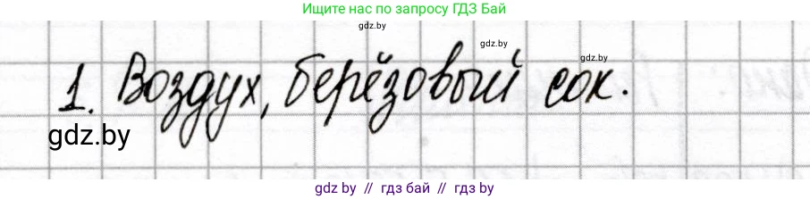 Химия, 8 класс Сборник контрольных и самостоятельных работ, авторы: Сеген Елена Адамовна, Власовец Евгения Николаевна, Гарбар Елена Евгеньевна, Синявская Тамара Степановна, издательство Аверсэв, Минск, 2019, оранжевого цвета, страница 87, номер 1, Решение