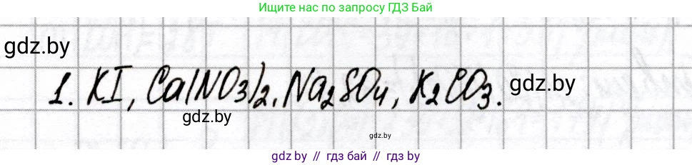 Химия, 8 класс Сборник контрольных и самостоятельных работ, авторы: Сеген Елена Адамовна, Власовец Евгения Николаевна, Гарбар Елена Евгеньевна, Синявская Тамара Степановна, издательство Аверсэв, Минск, 2019, оранжевого цвета, страница 40, номер 1, Решение