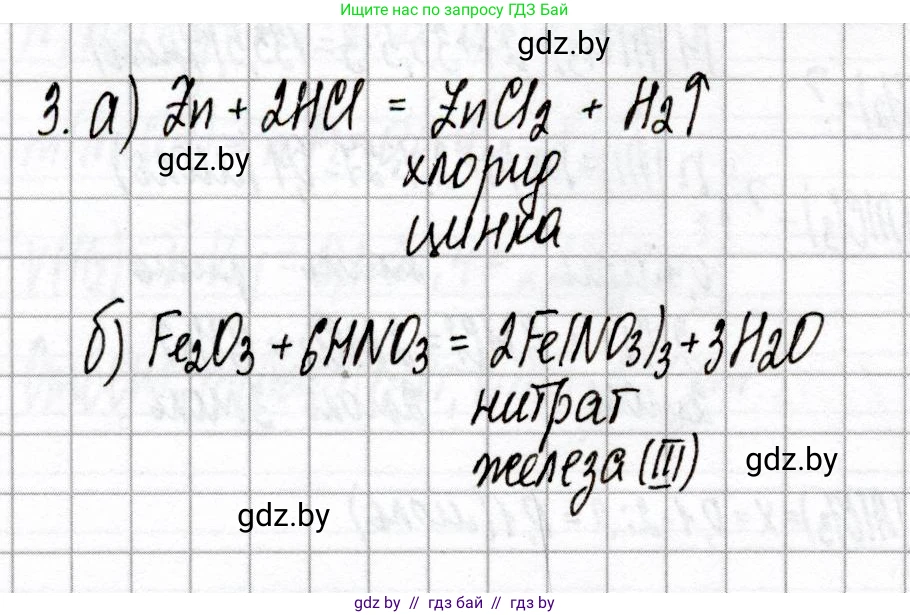 Химия, 8 класс Сборник контрольных и самостоятельных работ, авторы: Сеген Елена Адамовна, Власовец Евгения Николаевна, Гарбар Елена Евгеньевна, Синявская Тамара Степановна, издательство Аверсэв, Минск, 2019, оранжевого цвета, страница 48, номер 3, Решение