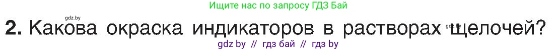 Химия, 8 класс Учебник, авторы: Шиманович Игорь Евгеньевич, Красицкий Василий Анатольевич, Сечко Ольга Ивановна, Хвалюк Виктор Николаевич, издательство Адукацыя i выхаванне, Минск, 2024, страница 90, номер 2, Условие