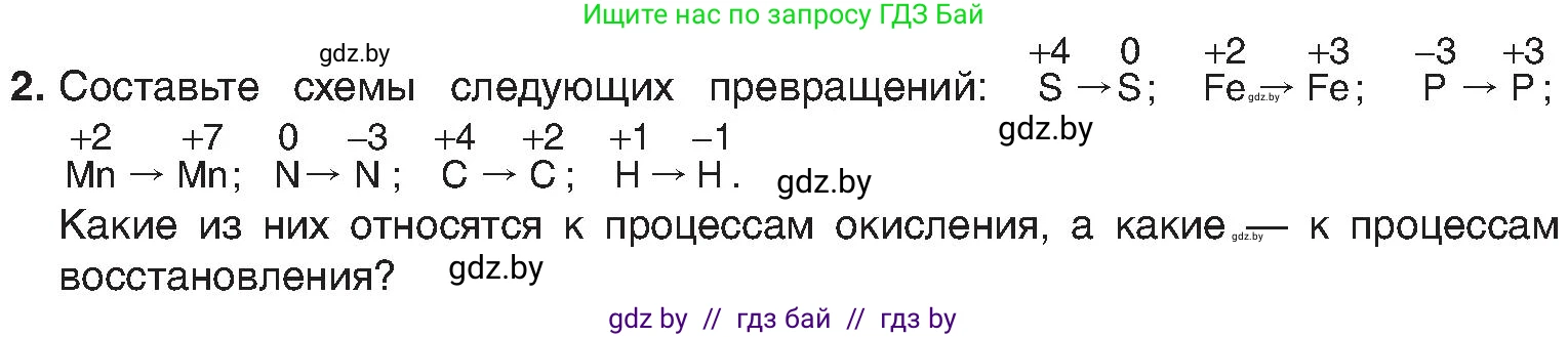 Химия, 8 класс Учебник, авторы: Шиманович Игорь Евгеньевич, Красицкий Василий Анатольевич, Сечко Ольга Ивановна, Хвалюк Виктор Николаевич, издательство Адукацыя i выхаванне, Минск, 2024, страница 206, номер 2, Условие
