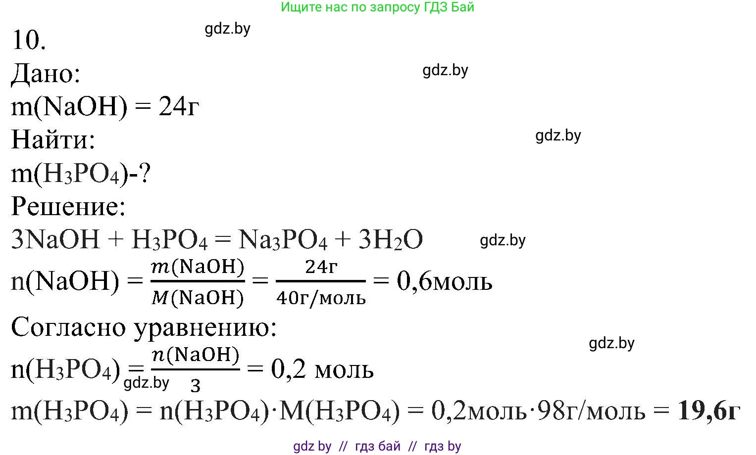 Химия, 8 класс Учебник, авторы: Шиманович Игорь Евгеньевич, Красицкий Василий Анатольевич, Сечко Ольга Ивановна, Хвалюк Виктор Николаевич, издательство Адукацыя i выхаванне, Минск, 2024, страница 90, номер 10, Решение