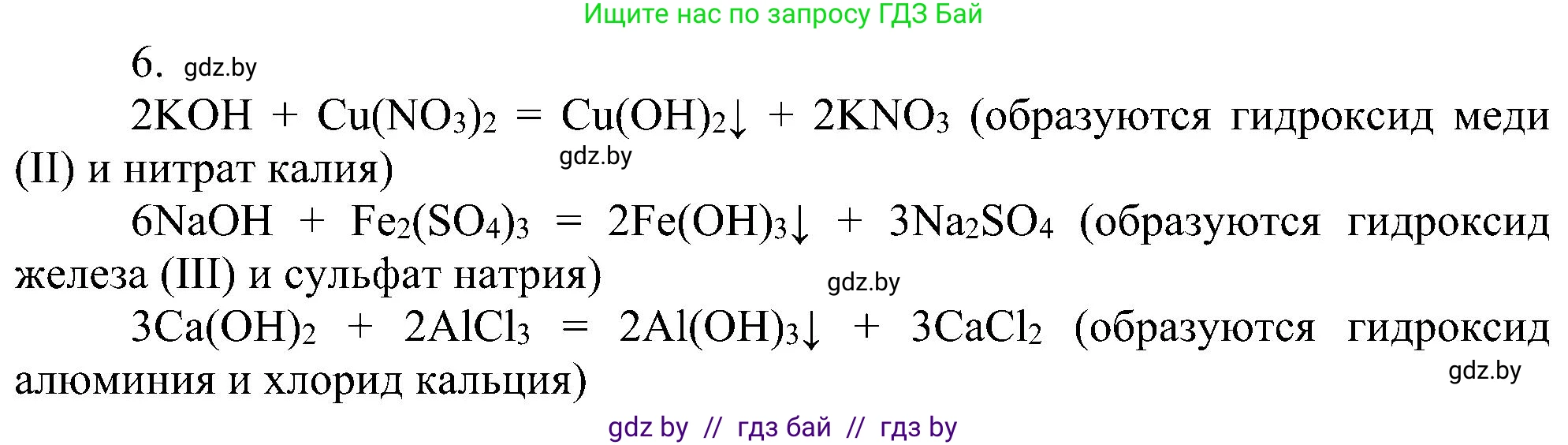 Химия, 8 класс Учебник, авторы: Шиманович Игорь Евгеньевич, Красицкий Василий Анатольевич, Сечко Ольга Ивановна, Хвалюк Виктор Николаевич, издательство Адукацыя i выхаванне, Минск, 2024, страница 90, номер 6, Решение