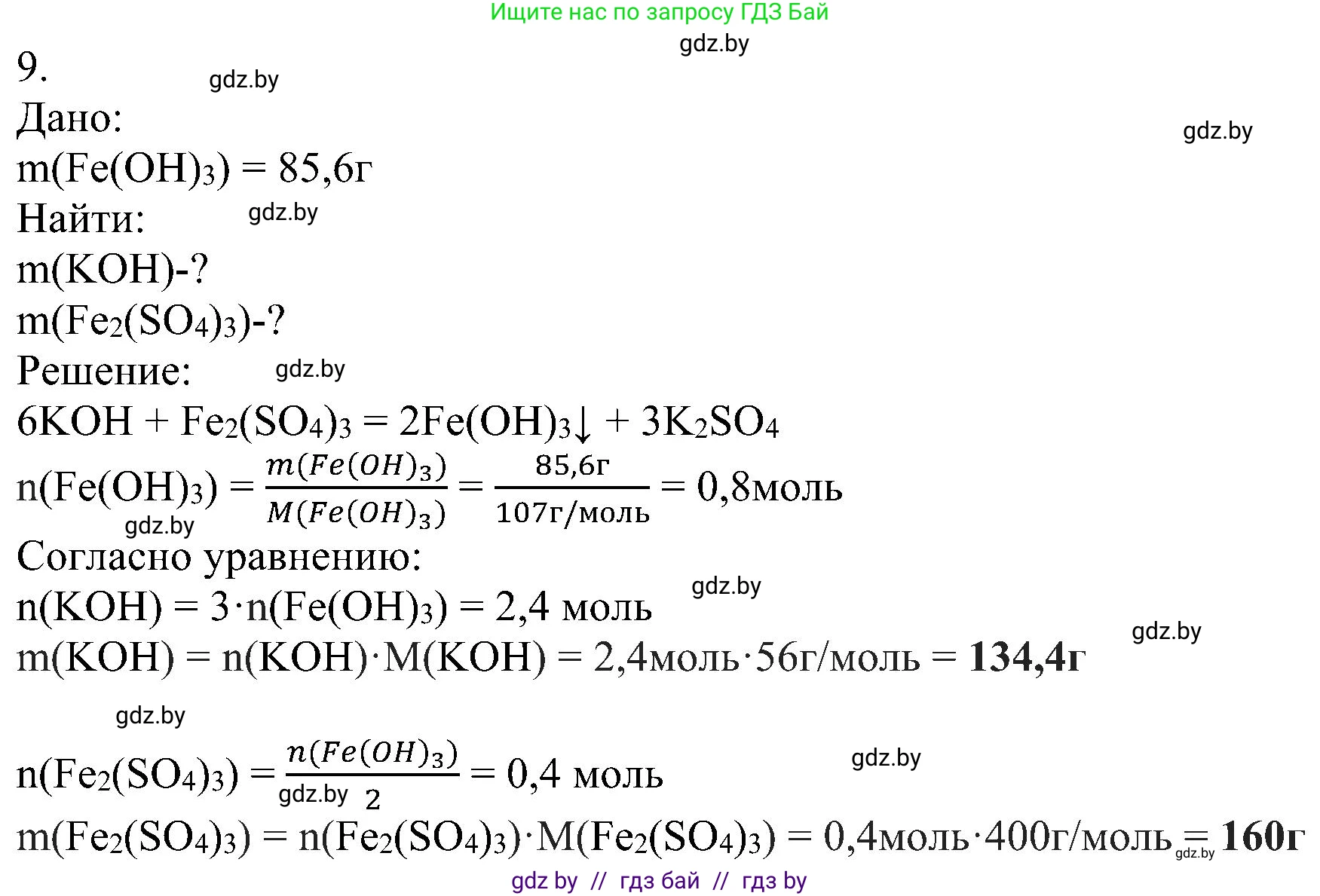Химия, 8 класс Учебник, авторы: Шиманович Игорь Евгеньевич, Красицкий Василий Анатольевич, Сечко Ольга Ивановна, Хвалюк Виктор Николаевич, издательство Адукацыя i выхаванне, Минск, 2024, страница 90, номер 9, Решение