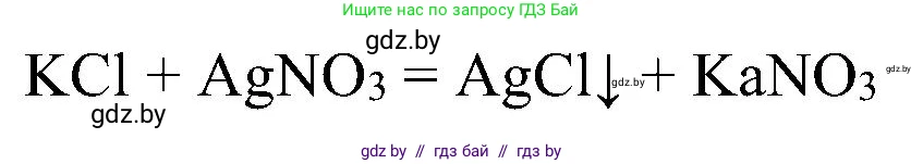 Химия, 8 класс Учебник, авторы: Шиманович Игорь Евгеньевич, Красицкий Василий Анатольевич, Сечко Ольга Ивановна, Хвалюк Виктор Николаевич, издательство Адукацыя i выхаванне, Минск, 2024, страница 207, номер 7, Решение (продолжение 2)