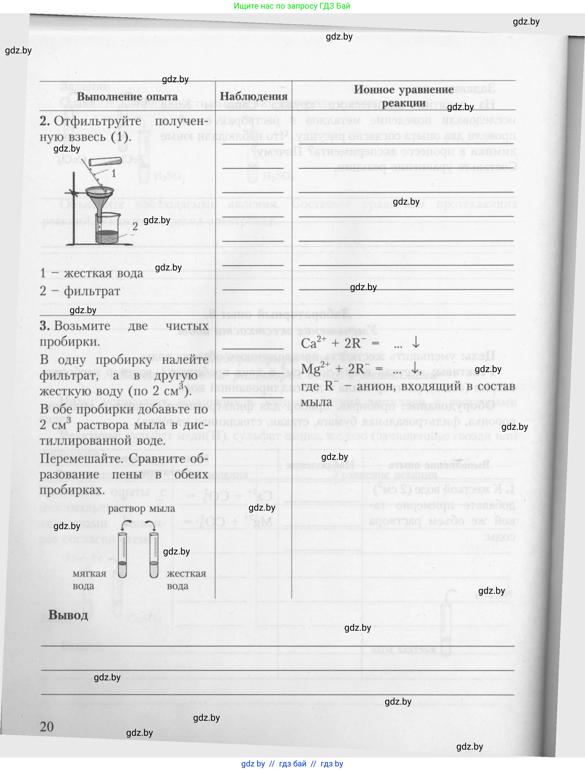 Химия, 9 класс Тетрадь для практических работ, автор: Борушко Ирина Ивановна, издательство Сэр-Вит, Минск, 2022, бирюзового цвета, страница 20