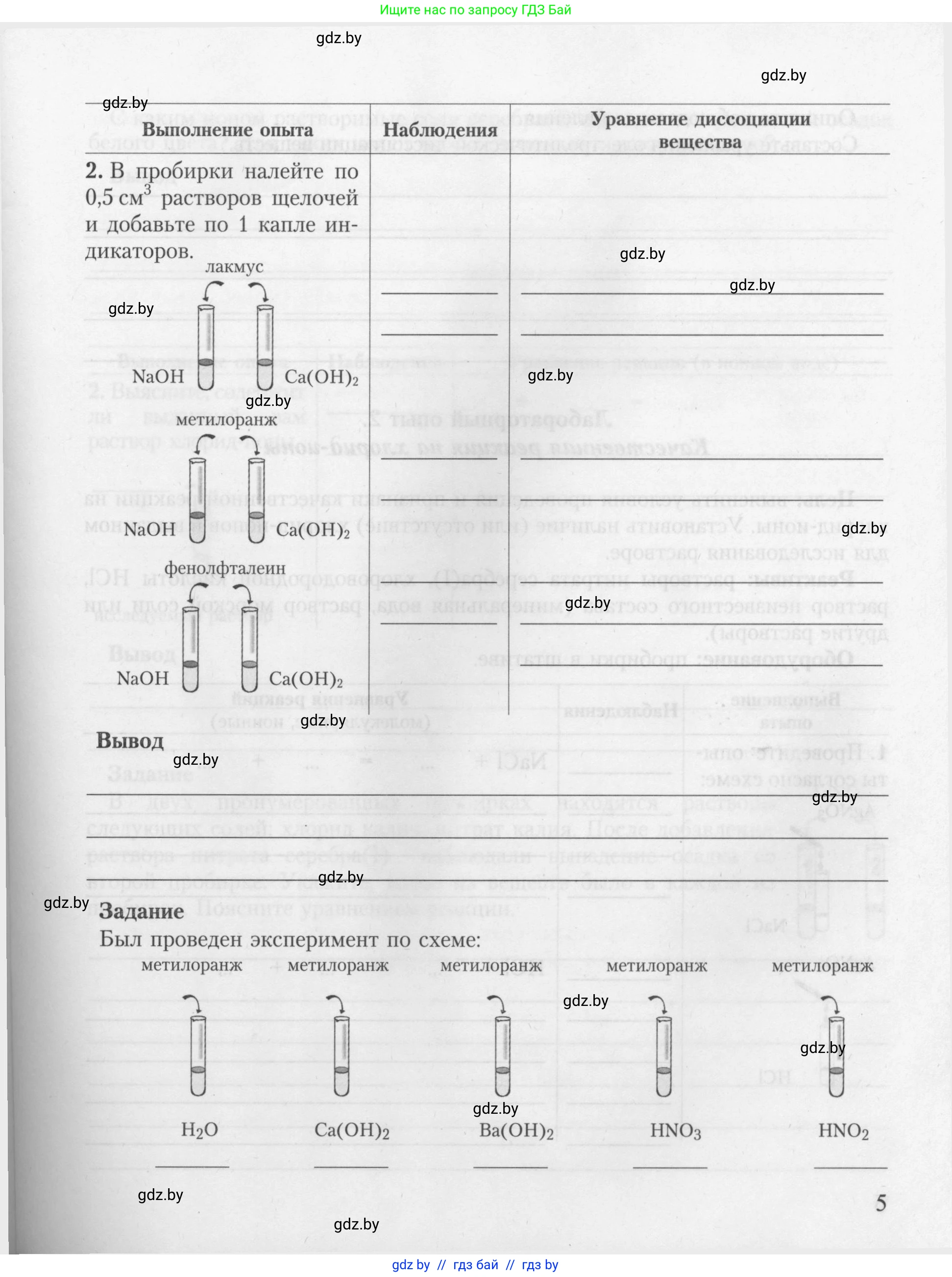 Химия, 9 класс Тетрадь для практических работ, автор: Борушко Ирина Ивановна, издательство Сэр-Вит, Минск, 2022, бирюзового цвета, страница 5
