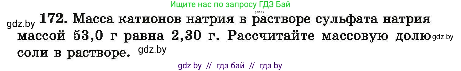 Химия, 9 класс Сборник задач, авторы: Хвалюк Виктор Николаевич, Резяпкин Виктор Ильич, издательство Адукацыя i выхаванне, Минск, 2020, салатового цвета, страница 41, номер 172, Условие