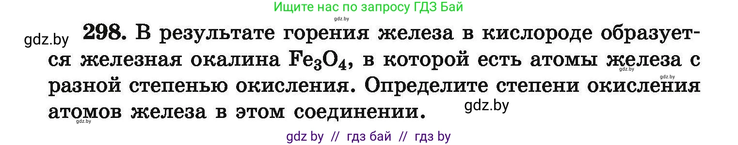 Химия, 9 класс Сборник задач, авторы: Хвалюк Виктор Николаевич, Резяпкин Виктор Ильич, издательство Адукацыя i выхаванне, Минск, 2020, салатового цвета, страница 64, номер 298, Условие
