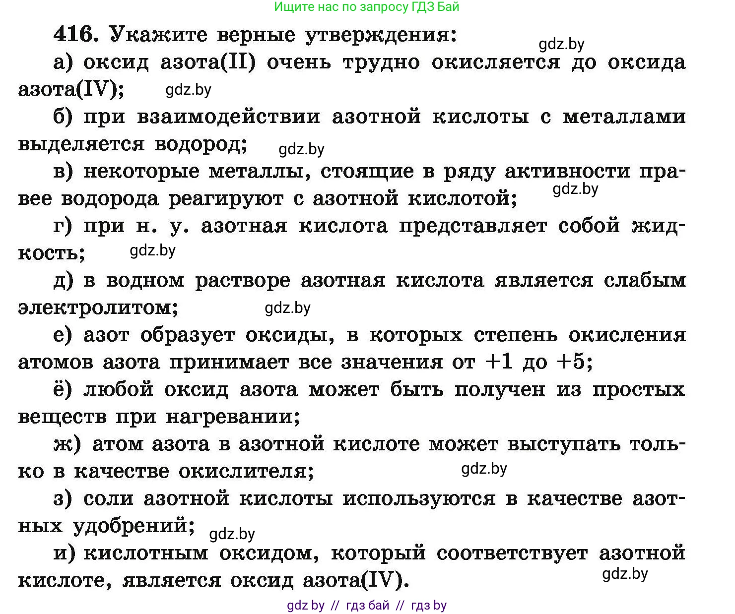 Химия, 9 класс Сборник задач, авторы: Хвалюк Виктор Николаевич, Резяпкин Виктор Ильич, издательство Адукацыя i выхаванне, Минск, 2020, салатового цвета, страница 83, номер 416, Условие