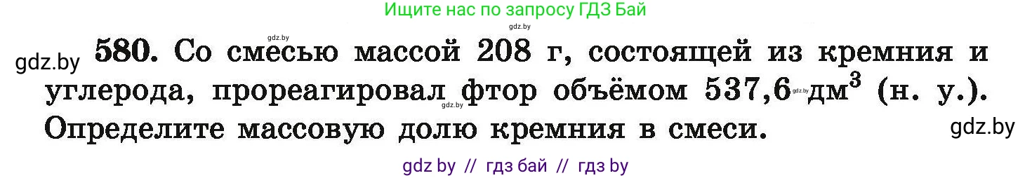 Химия, 9 класс Сборник задач, авторы: Хвалюк Виктор Николаевич, Резяпкин Виктор Ильич, издательство Адукацыя i выхаванне, Минск, 2020, салатового цвета, страница 106, номер 580, Условие