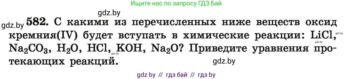 Химия, 9 класс Сборник задач, авторы: Хвалюк Виктор Николаевич, Резяпкин Виктор Ильич, издательство Адукацыя i выхаванне, Минск, 2020, салатового цвета, страница 107, номер 582, Условие