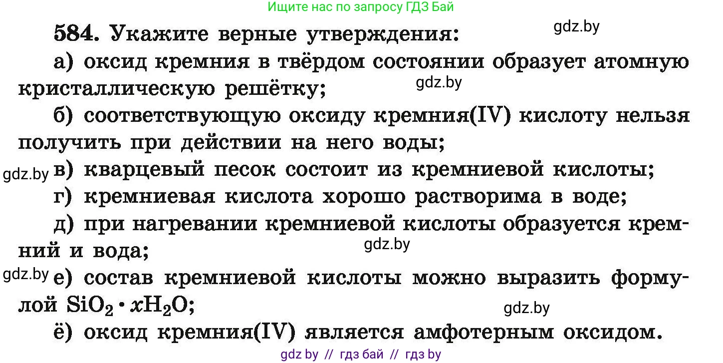 Химия, 9 класс Сборник задач, авторы: Хвалюк Виктор Николаевич, Резяпкин Виктор Ильич, издательство Адукацыя i выхаванне, Минск, 2020, салатового цвета, страница 107, номер 584, Условие