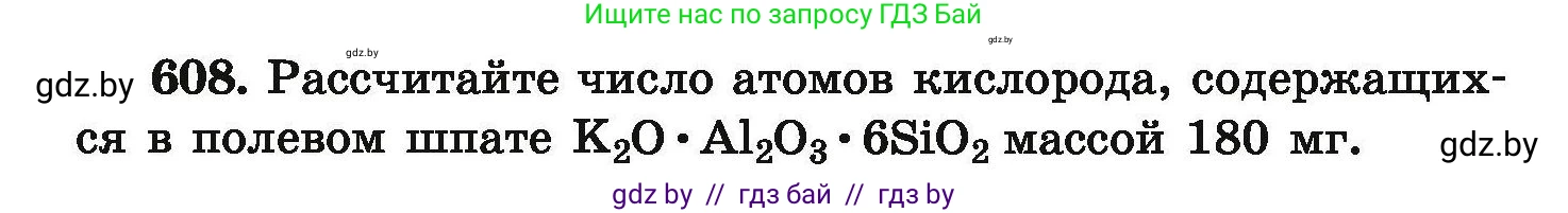Химия, 9 класс Сборник задач, авторы: Хвалюк Виктор Николаевич, Резяпкин Виктор Ильич, издательство Адукацыя i выхаванне, Минск, 2020, салатового цвета, страница 110, номер 608, Условие