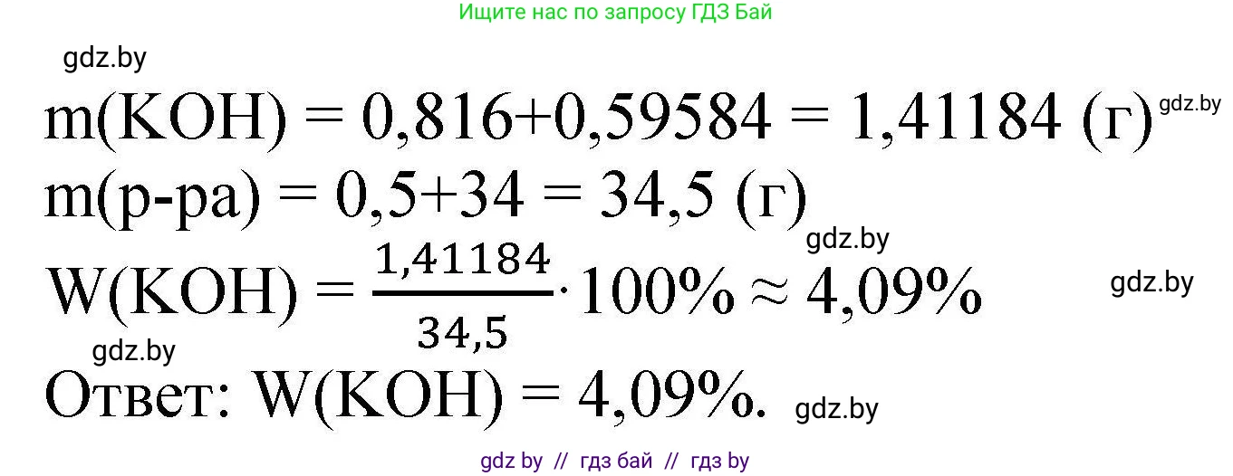 Химия, 9 класс Сборник задач, авторы: Хвалюк Виктор Николаевич, Резяпкин Виктор Ильич, издательство Адукацыя i выхаванне, Минск, 2020, салатового цвета, страница 47, номер 208, Решение (продолжение 2)