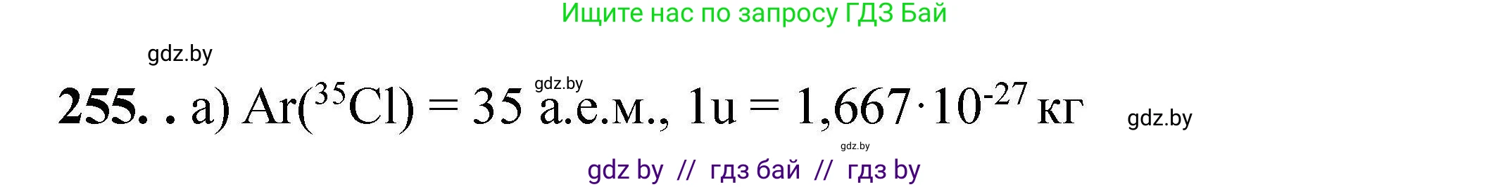 Химия, 9 класс Сборник задач, авторы: Хвалюк Виктор Николаевич, Резяпкин Виктор Ильич, издательство Адукацыя i выхаванне, Минск, 2020, салатового цвета, страница 58, номер 255, Решение