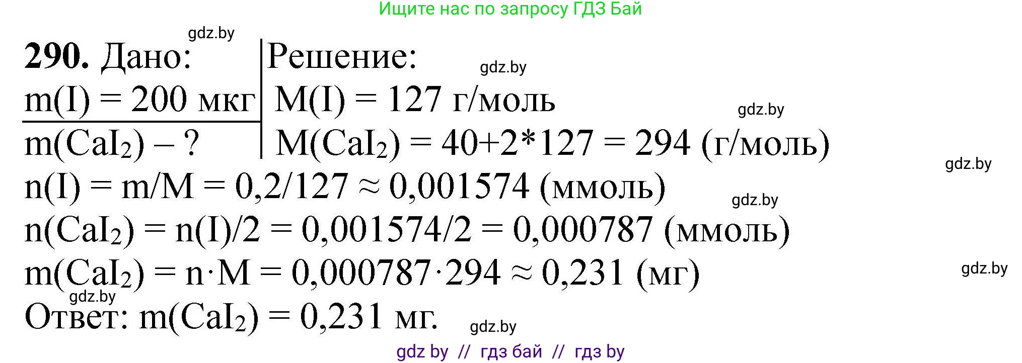 Химия, 9 класс Сборник задач, авторы: Хвалюк Виктор Николаевич, Резяпкин Виктор Ильич, издательство Адукацыя i выхаванне, Минск, 2020, салатового цвета, страница 62, номер 290, Решение