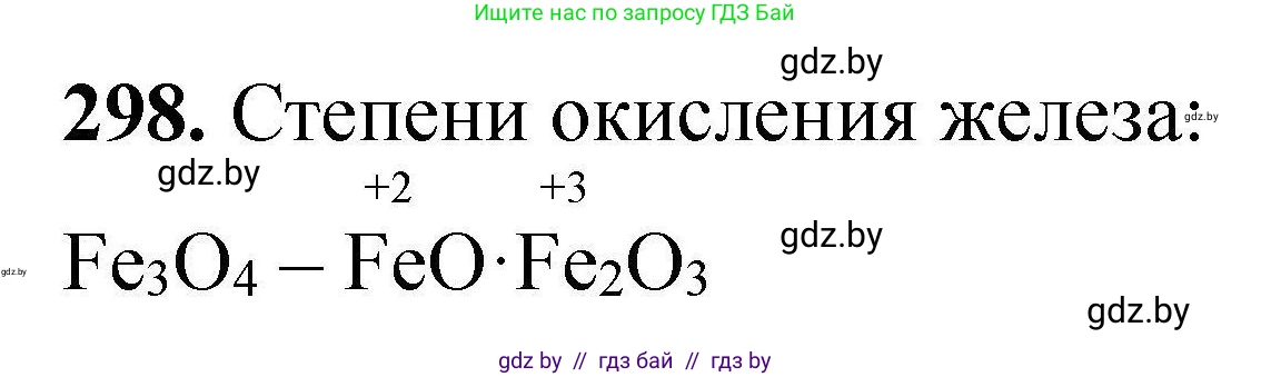 Химия, 9 класс Сборник задач, авторы: Хвалюк Виктор Николаевич, Резяпкин Виктор Ильич, издательство Адукацыя i выхаванне, Минск, 2020, салатового цвета, страница 64, номер 298, Решение