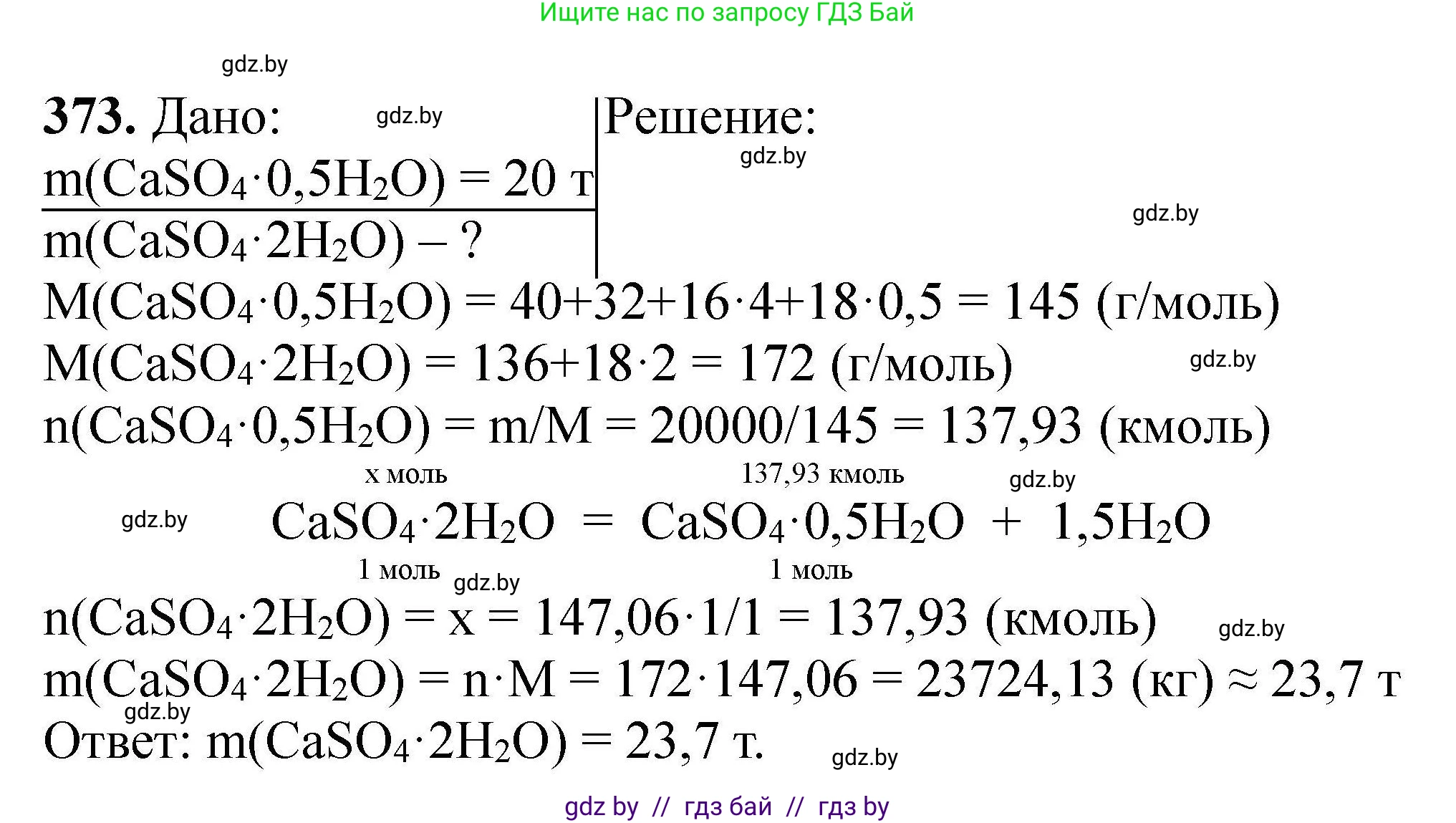 Химия, 9 класс Сборник задач, авторы: Хвалюк Виктор Николаевич, Резяпкин Виктор Ильич, издательство Адукацыя i выхаванне, Минск, 2020, салатового цвета, страница 76, номер 373, Решение