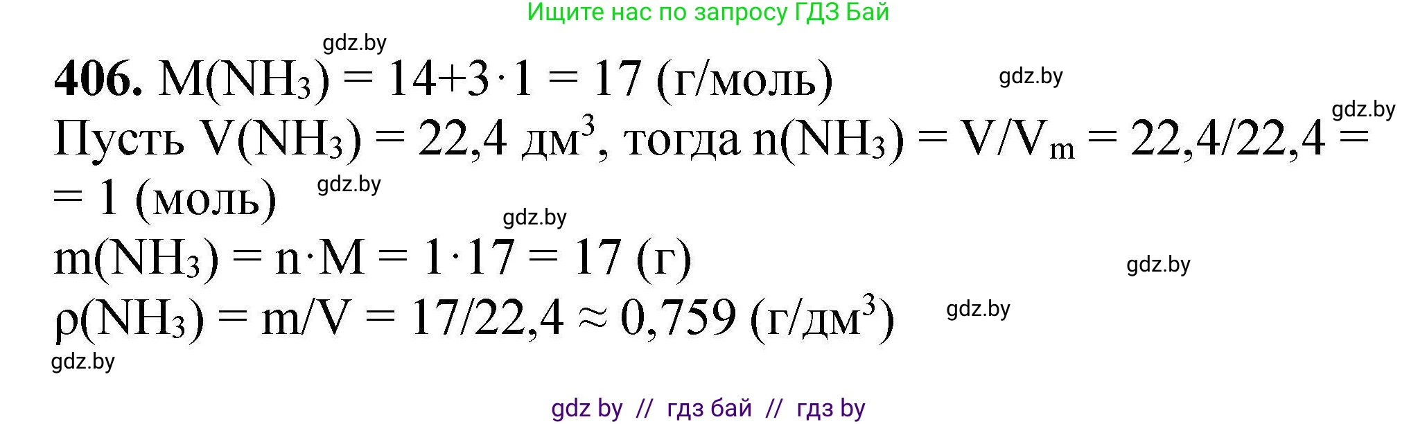 Химия, 9 класс Сборник задач, авторы: Хвалюк Виктор Николаевич, Резяпкин Виктор Ильич, издательство Адукацыя i выхаванне, Минск, 2020, салатового цвета, страница 82, номер 406, Решение