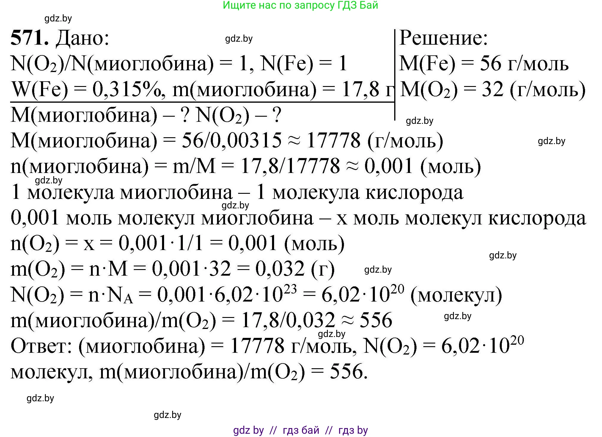 Химия, 9 класс Сборник задач, авторы: Хвалюк Виктор Николаевич, Резяпкин Виктор Ильич, издательство Адукацыя i выхаванне, Минск, 2020, салатового цвета, страница 105, номер 571, Решение