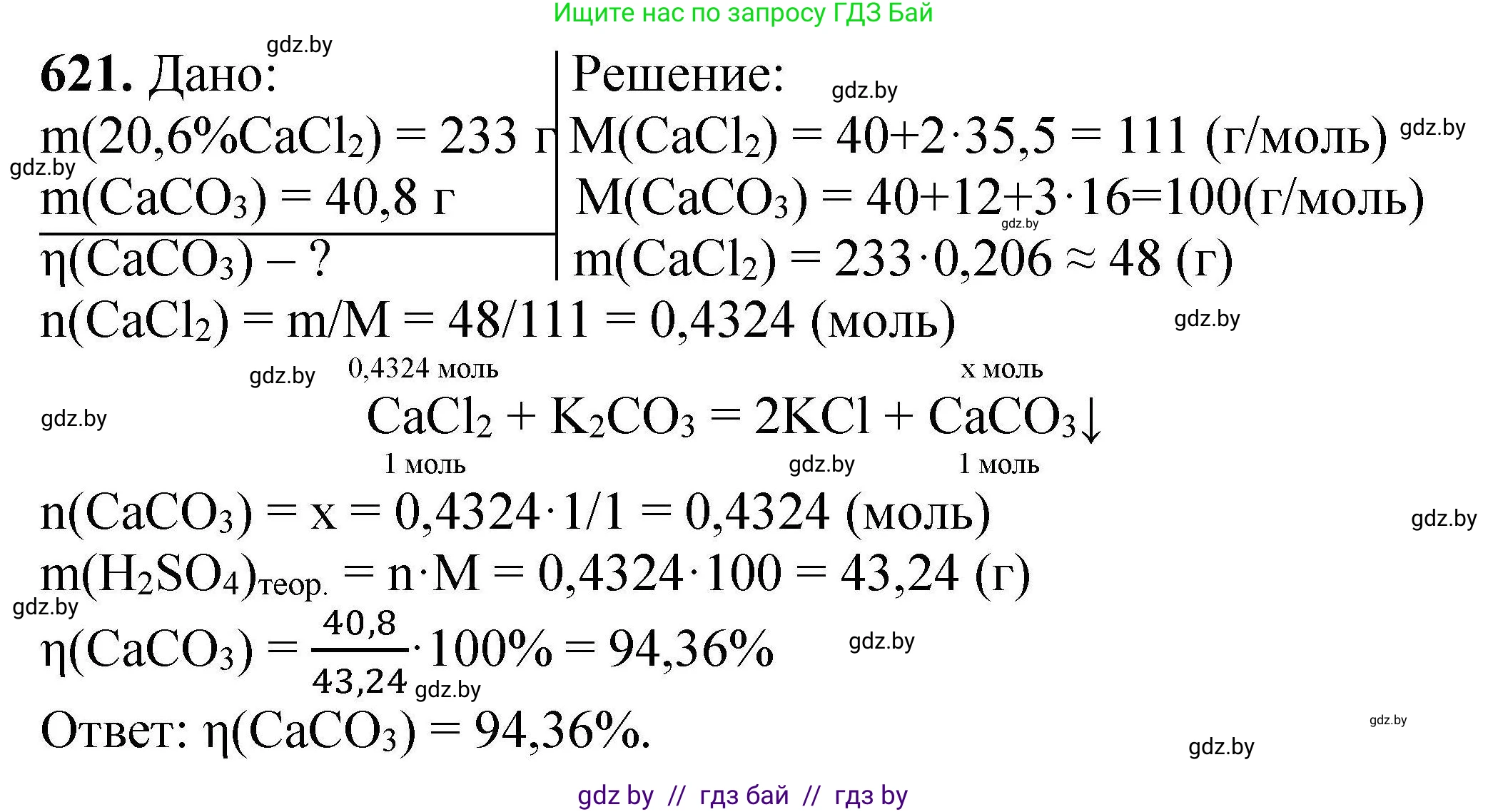 Химия, 9 класс Сборник задач, авторы: Хвалюк Виктор Николаевич, Резяпкин Виктор Ильич, издательство Адукацыя i выхаванне, Минск, 2020, салатового цвета, страница 114, номер 621, Решение