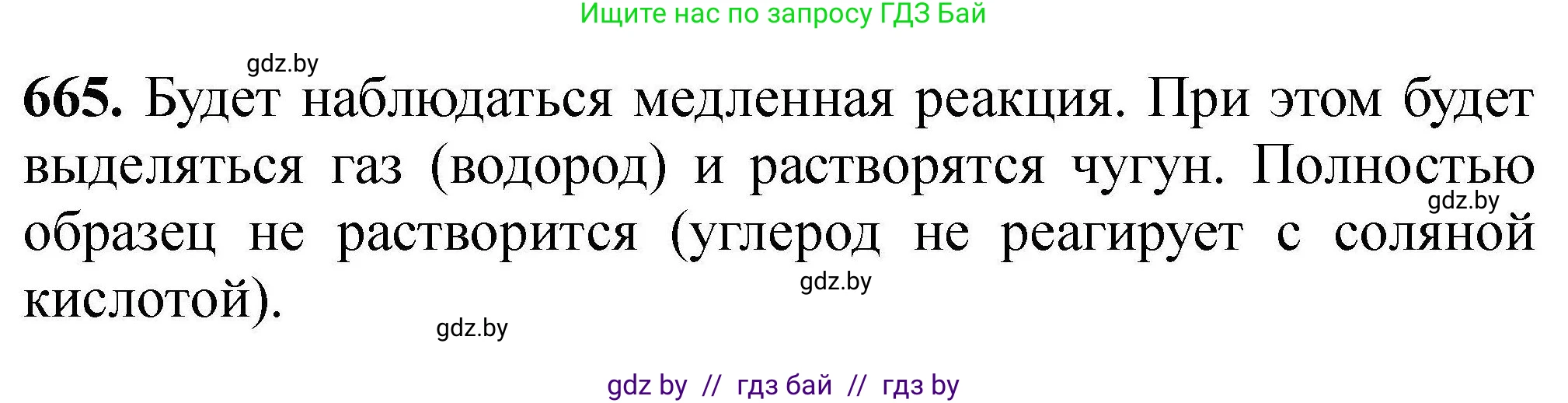 Химия, 9 класс Сборник задач, авторы: Хвалюк Виктор Николаевич, Резяпкин Виктор Ильич, издательство Адукацыя i выхаванне, Минск, 2020, салатового цвета, страница 122, номер 665, Решение
