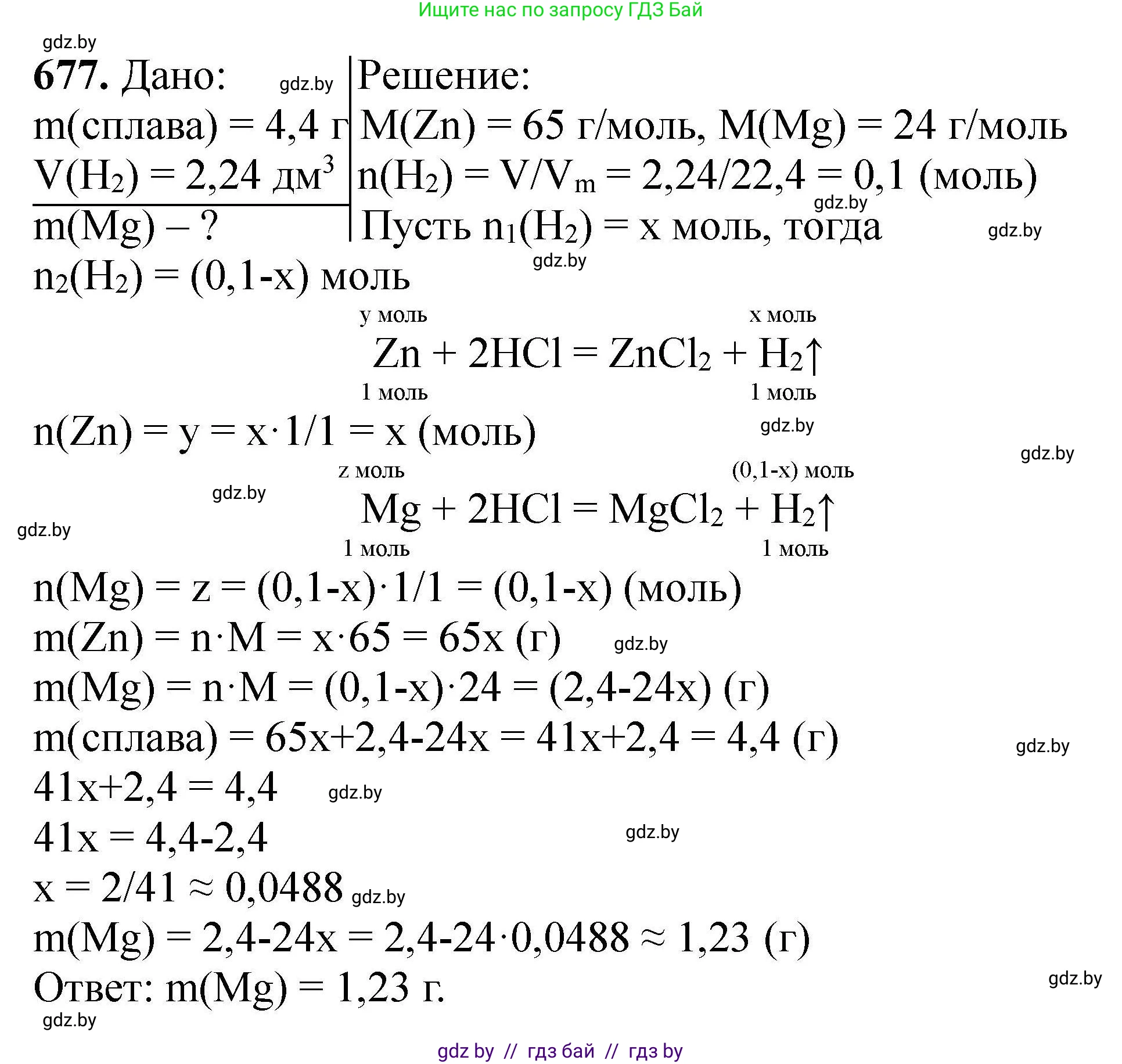Химия, 9 класс Сборник задач, авторы: Хвалюк Виктор Николаевич, Резяпкин Виктор Ильич, издательство Адукацыя i выхаванне, Минск, 2020, салатового цвета, страница 123, номер 677, Решение