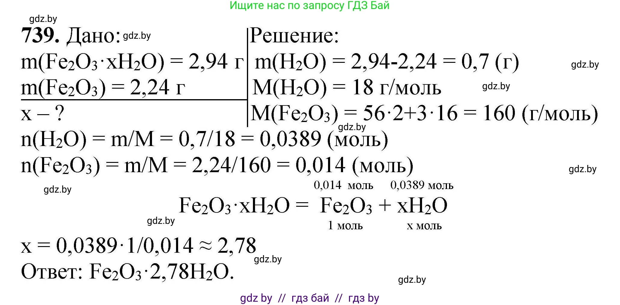 Химия, 9 класс Сборник задач, авторы: Хвалюк Виктор Николаевич, Резяпкин Виктор Ильич, издательство Адукацыя i выхаванне, Минск, 2020, салатового цвета, страница 132, номер 739, Решение