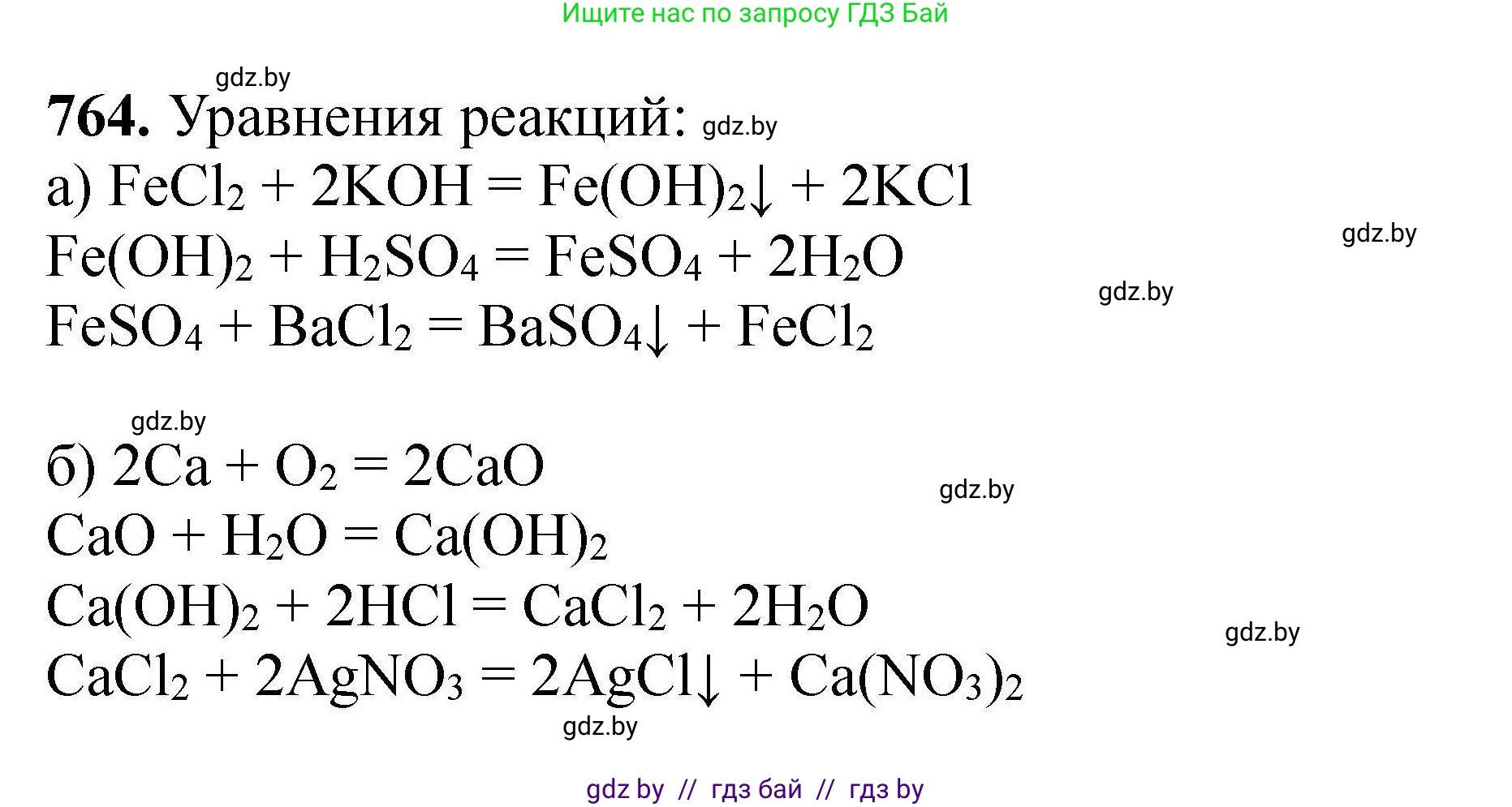 Химия, 9 класс Сборник задач, авторы: Хвалюк Виктор Николаевич, Резяпкин Виктор Ильич, издательство Адукацыя i выхаванне, Минск, 2020, салатового цвета, страница 135, номер 764, Решение