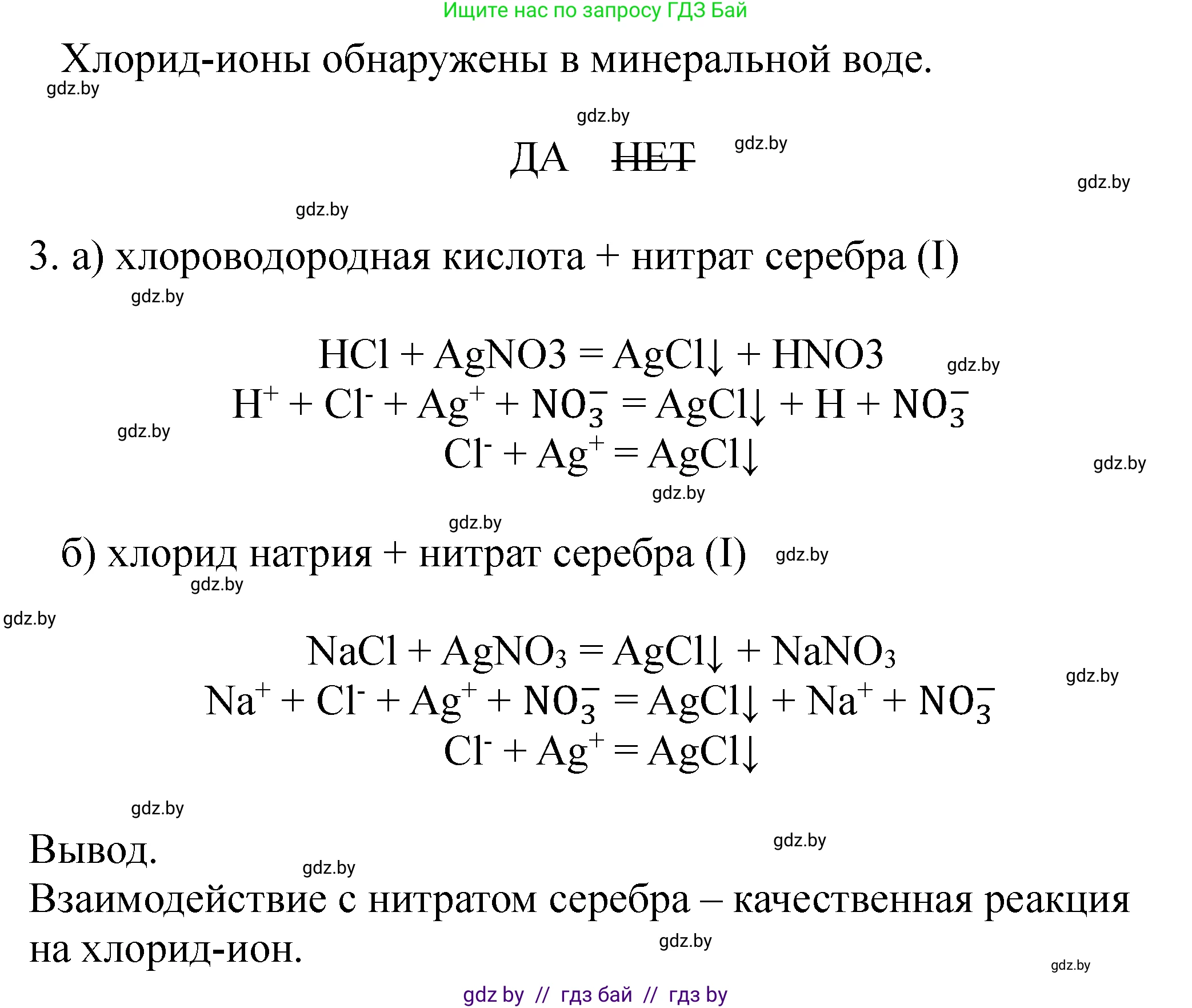 Химия, 9 класс Тетрадь для практических работ, автор: Сечко Ольга Ивановна, издательство Аверсэв, Минск, 2021, салатового цвета, страница 41, Решение (продолжение 2)