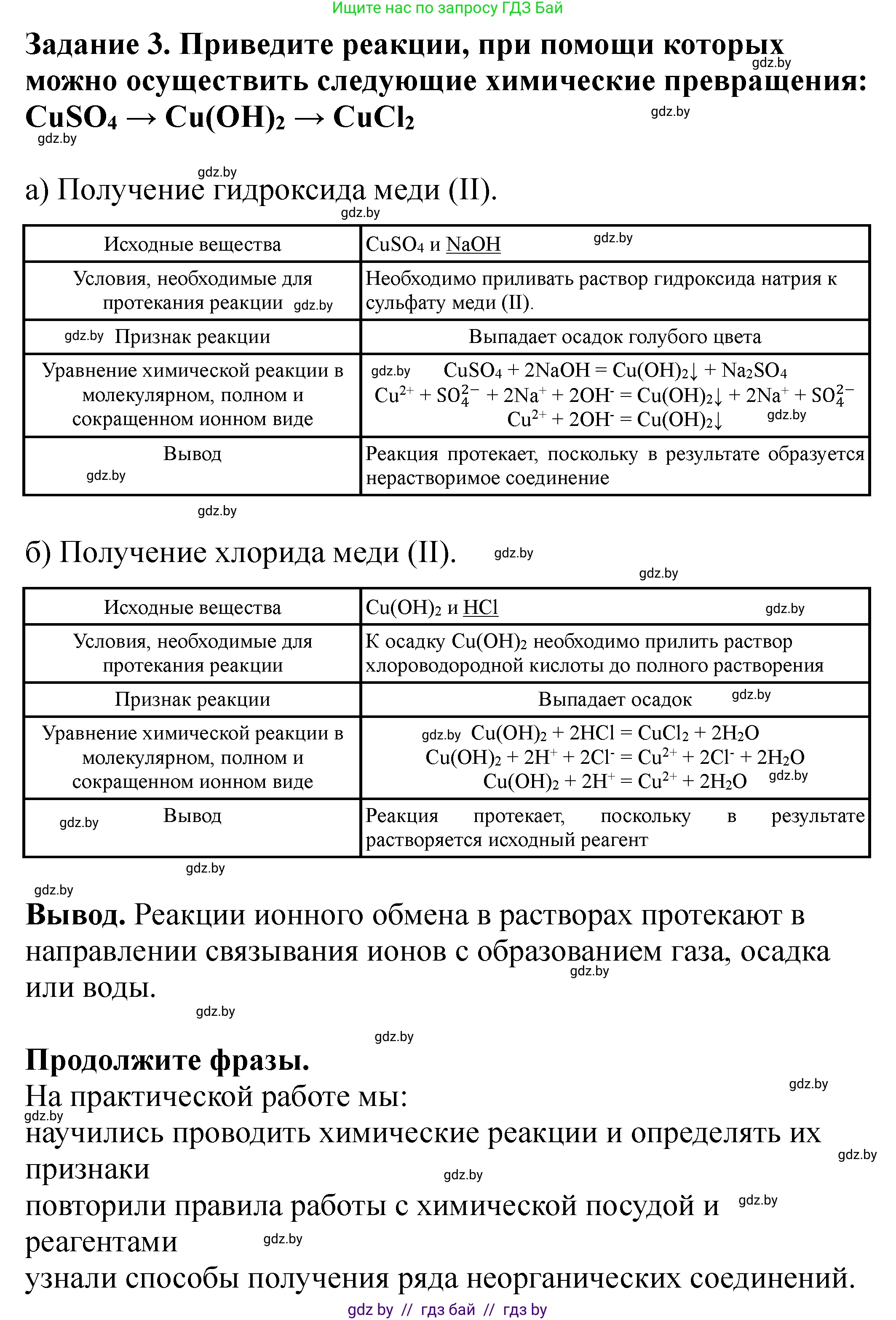Химия, 9 класс Тетрадь для практических работ, автор: Сечко Ольга Ивановна, издательство Аверсэв, Минск, 2021, салатового цвета, страница 10, Решение (продолжение 4)
