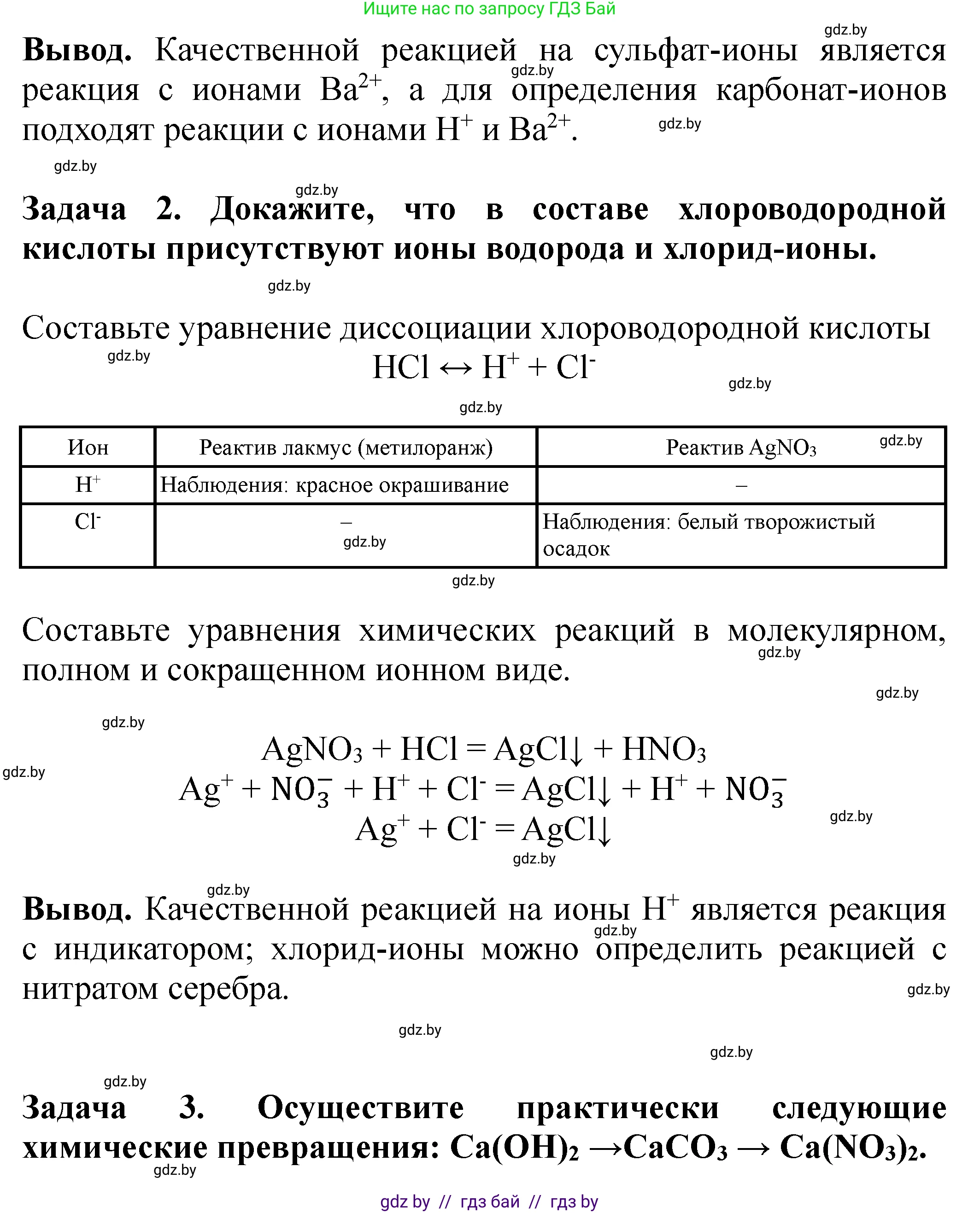Химия, 9 класс Тетрадь для практических работ, автор: Сечко Ольга Ивановна, издательство Аверсэв, Минск, 2021, салатового цвета, страница 20, Решение (продолжение 2)