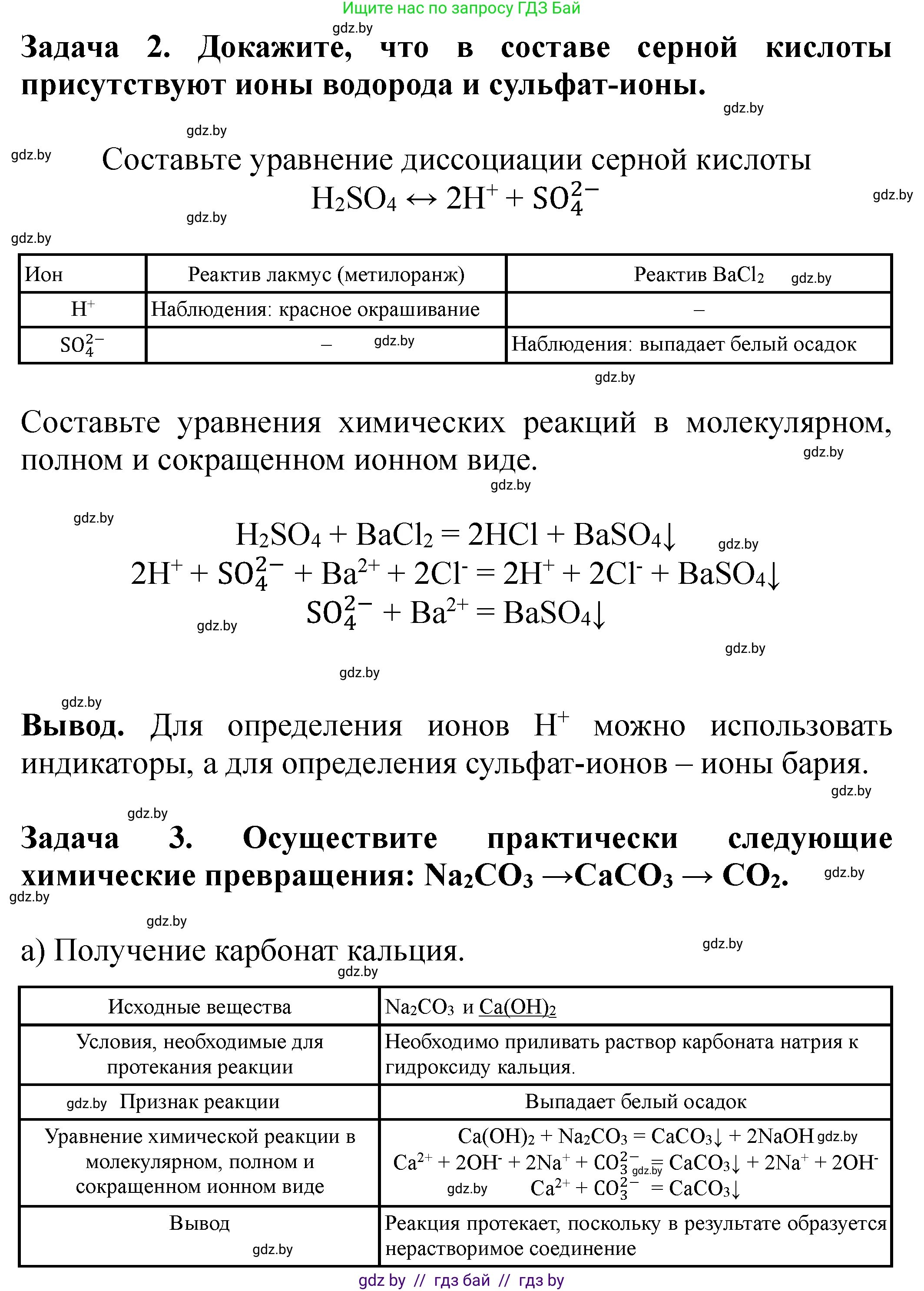 Химия, 9 класс Тетрадь для практических работ, автор: Сечко Ольга Ивановна, издательство Аверсэв, Минск, 2021, салатового цвета, страница 24, Решение (продолжение 2)