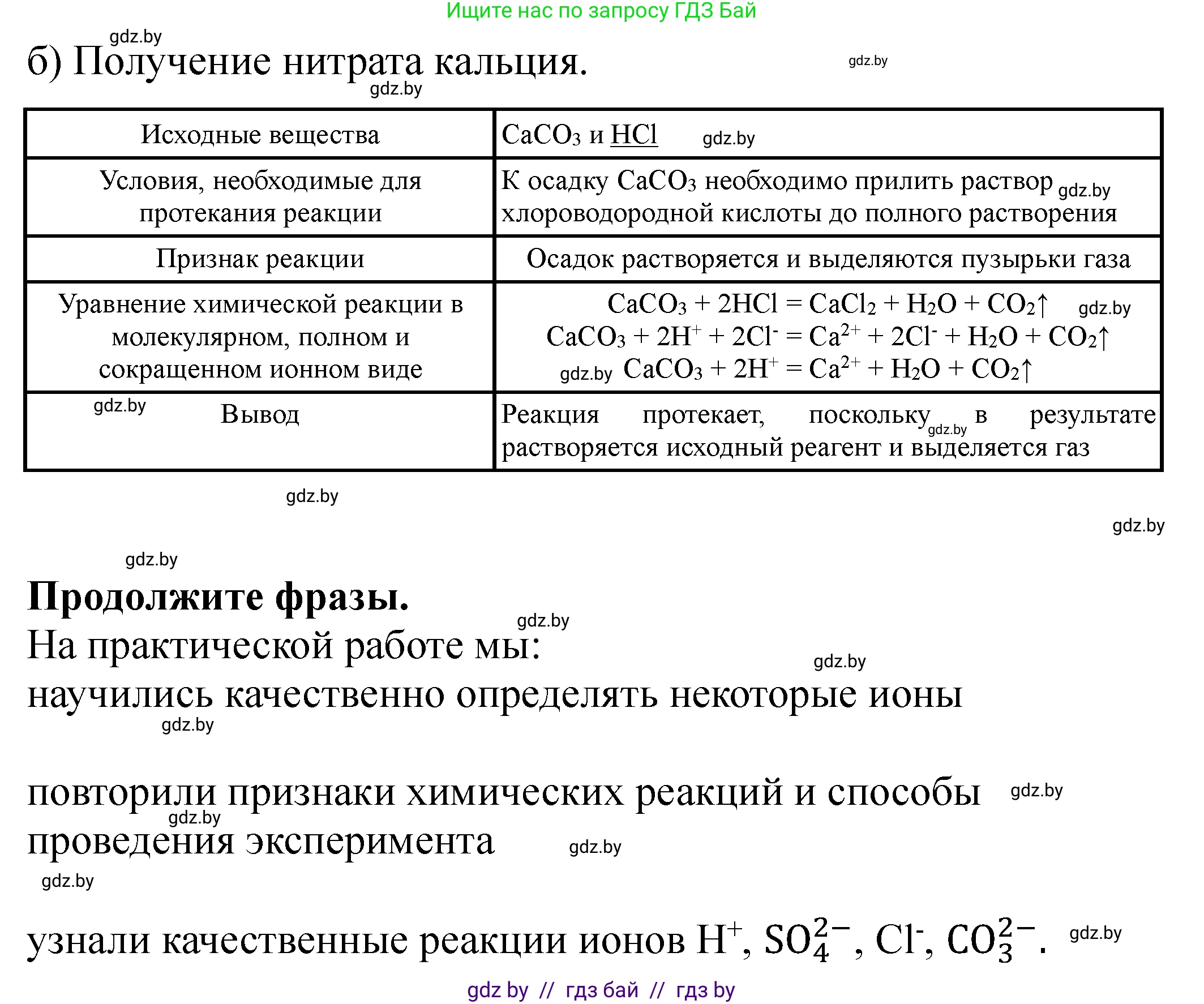 Химия, 9 класс Тетрадь для практических работ, автор: Сечко Ольга Ивановна, издательство Аверсэв, Минск, 2021, салатового цвета, страница 24, Решение (продолжение 3)