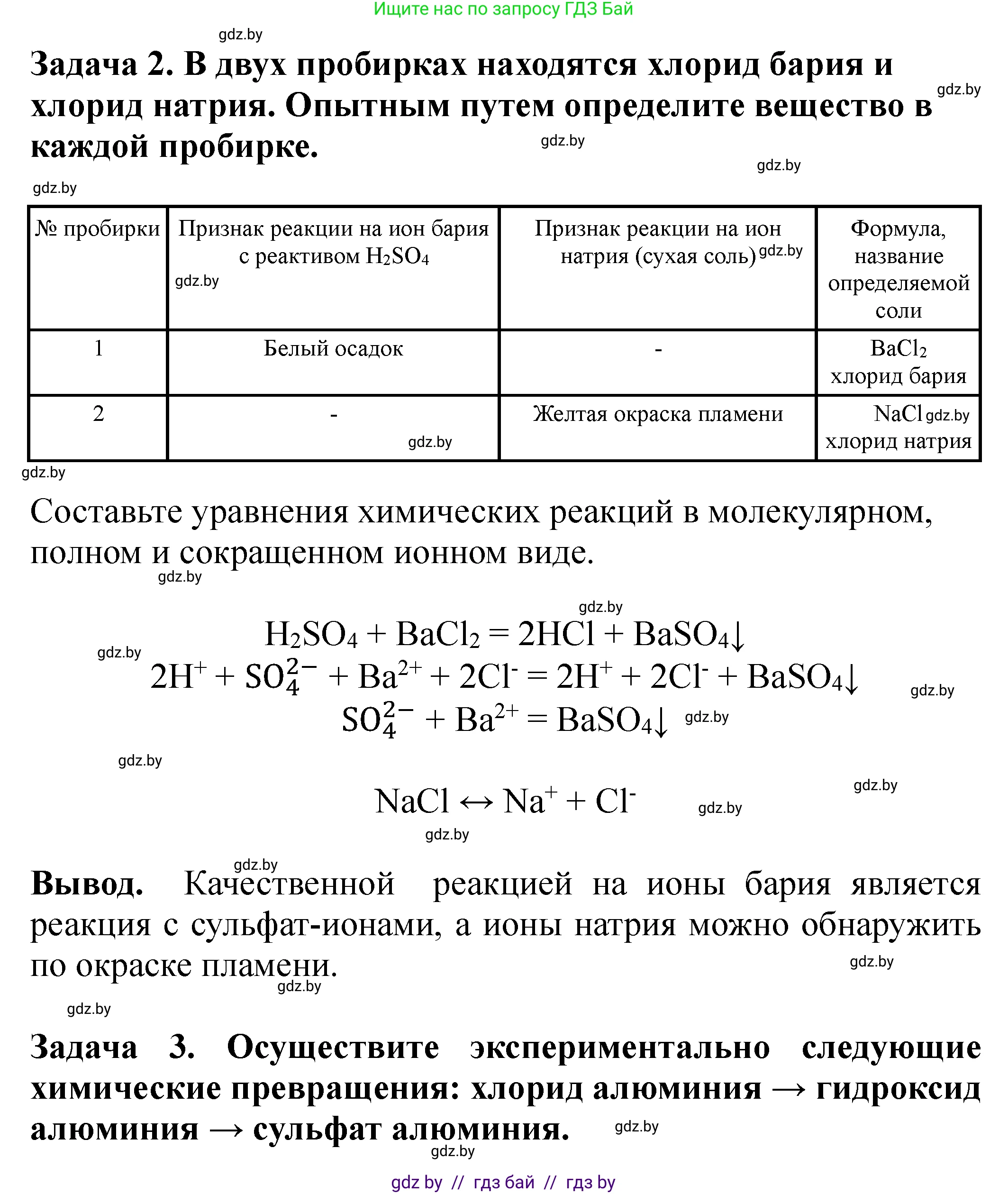 Химия, 9 класс Тетрадь для практических работ, автор: Сечко Ольга Ивановна, издательство Аверсэв, Минск, 2021, салатового цвета, страница 29, Решение (продолжение 2)