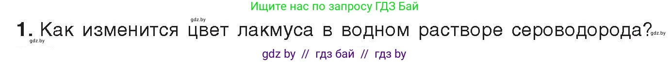 Химия, 9 класс Учебник, авторы: Шиманович Игорь Евгеньевич, Василевская Елена Ивановна, Красицкий Василий Анатольевич, Сечко Ольга Ивановна, Сечко Ольга Ивановна, издательство Адукацыя i выхаванне, Минск, 2025, зелёного цвета, страница 116, номер 1, Условие 2025