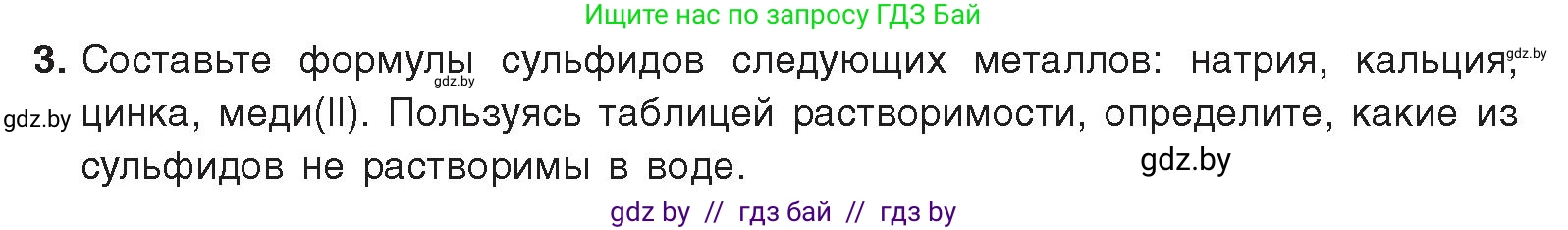 Химия, 9 класс Учебник, авторы: Шиманович Игорь Евгеньевич, Василевская Елена Ивановна, Красицкий Василий Анатольевич, Сечко Ольга Ивановна, Сечко Ольга Ивановна, издательство Адукацыя i выхаванне, Минск, 2025, зелёного цвета, страница 116, номер 3, Условие 2025