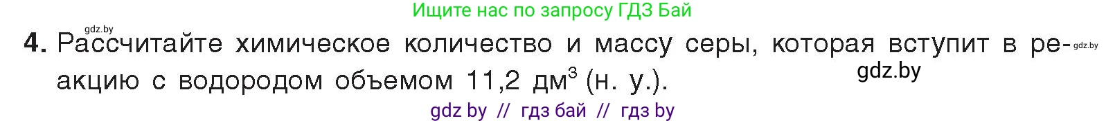 Химия, 9 класс Учебник, авторы: Шиманович Игорь Евгеньевич, Василевская Елена Ивановна, Красицкий Василий Анатольевич, Сечко Ольга Ивановна, Сечко Ольга Ивановна, издательство Адукацыя i выхаванне, Минск, 2025, зелёного цвета, страница 116, номер 4, Условие 2025