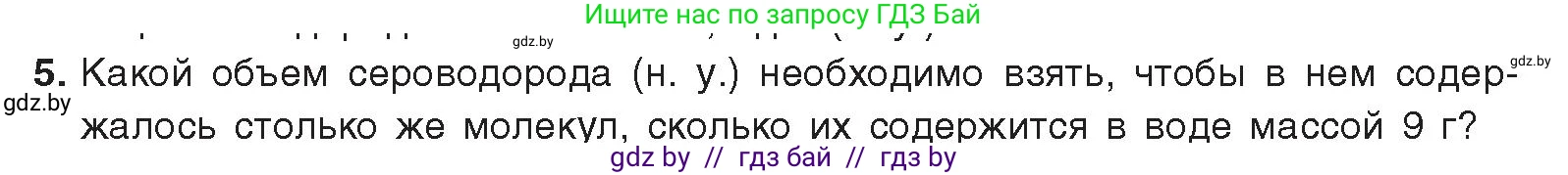 Химия, 9 класс Учебник, авторы: Шиманович Игорь Евгеньевич, Василевская Елена Ивановна, Красицкий Василий Анатольевич, Сечко Ольга Ивановна, Сечко Ольга Ивановна, издательство Адукацыя i выхаванне, Минск, 2025, зелёного цвета, страница 116, номер 5, Условие 2025