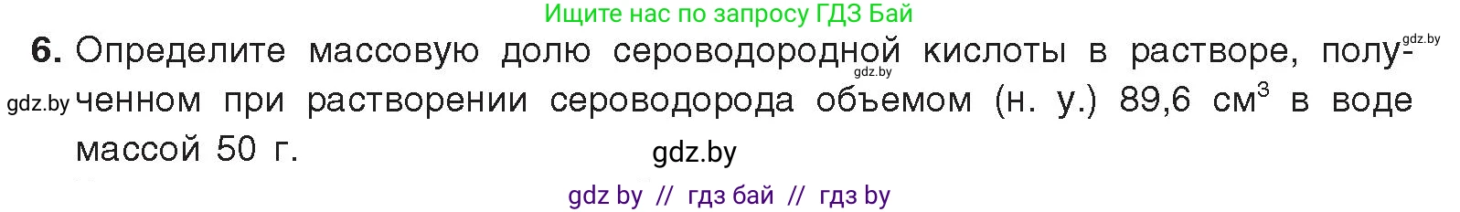 Химия, 9 класс Учебник, авторы: Шиманович Игорь Евгеньевич, Василевская Елена Ивановна, Красицкий Василий Анатольевич, Сечко Ольга Ивановна, Сечко Ольга Ивановна, издательство Адукацыя i выхаванне, Минск, 2025, зелёного цвета, страница 116, номер 6, Условие 2025