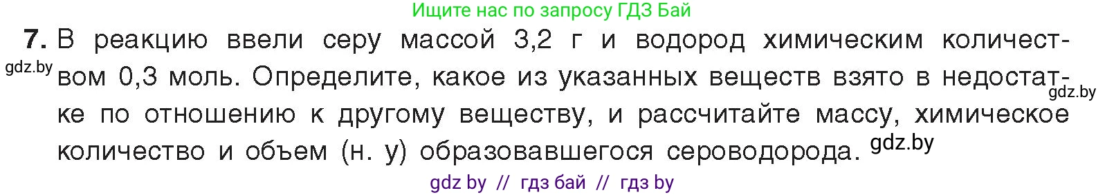 Химия, 9 класс Учебник, авторы: Шиманович Игорь Евгеньевич, Василевская Елена Ивановна, Красицкий Василий Анатольевич, Сечко Ольга Ивановна, Сечко Ольга Ивановна, издательство Адукацыя i выхаванне, Минск, 2025, зелёного цвета, страница 116, номер 7, Условие 2025