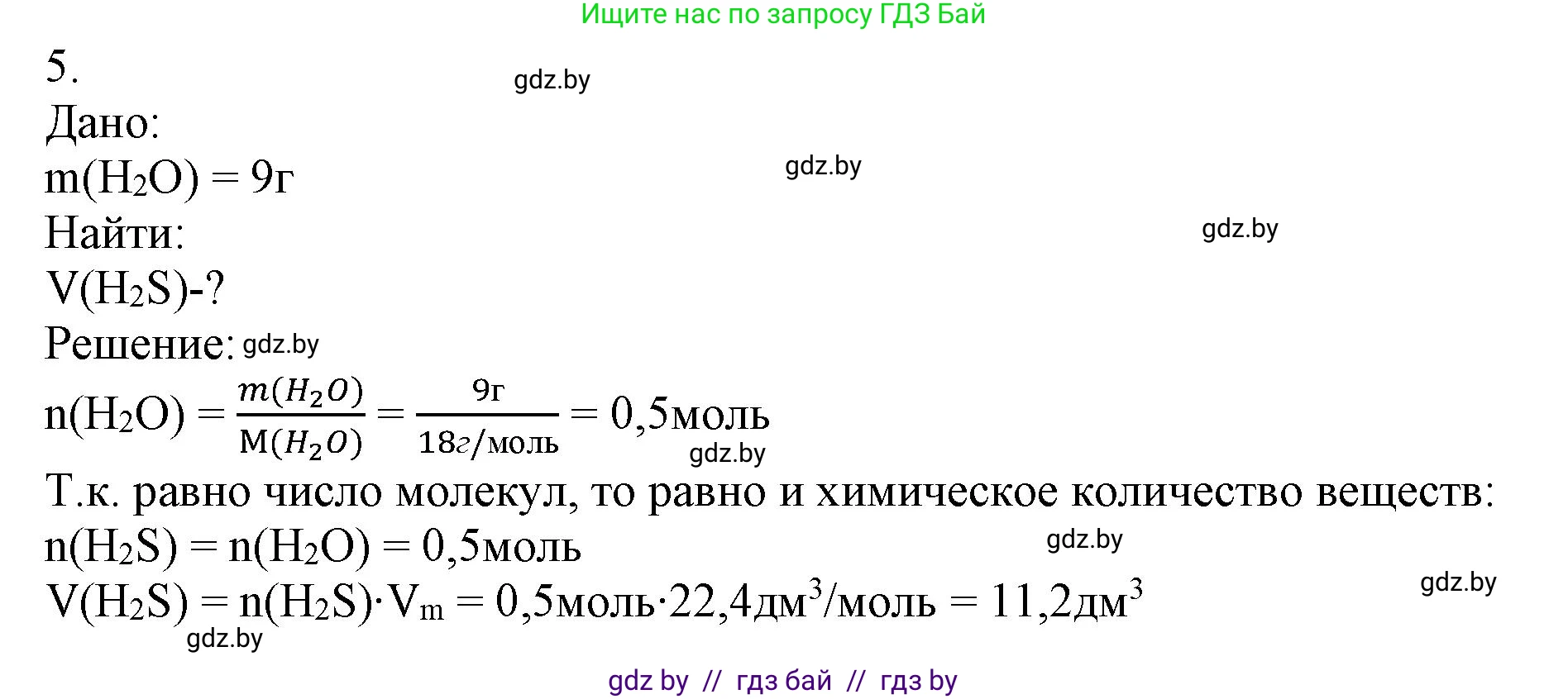 Химия, 9 класс Учебник, авторы: Шиманович Игорь Евгеньевич, Василевская Елена Ивановна, Красицкий Василий Анатольевич, Сечко Ольга Ивановна, Сечко Ольга Ивановна, издательство Адукацыя i выхаванне, Минск, 2025, зелёного цвета, страница 116, номер 5, Решение